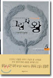 그림자의 왕 5