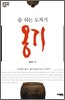 숨 쉬는 도자기 옹기