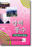 양택풍수