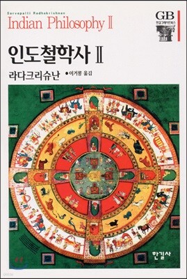 인도철학사 2