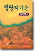 명당의 기운 (중급)
