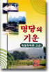 명당의 기운 (고급)