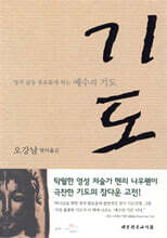 기도