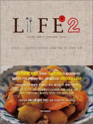 LIFE 라이프 2