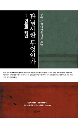 관념사란 무엇인가 1
