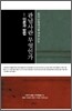 관념사란 무엇인가 1