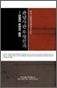 관념사란 무엇인가 2