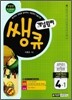 개념원리 쌩큐 기본원리 4-1 (2013년)
