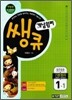 개념원리 쌩큐 기본원리 1-1 (2012년)