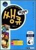 개념원리 쌩큐 발전응용 4-1 (2013년)