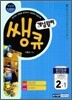 개념원리 쌩큐 발전응용 2-1 (2012년)
