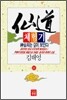 선도체험기 99