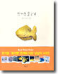 뜨거운 물고기