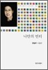 나만의 빈터
