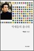 억새들의 춤사위