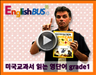 미국교과서 읽는 영단어 grade1 강의