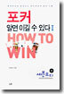 포커, 알면 이길 수 있다 1 (상)