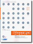 언어영역의 원리 문학원리 (2004년)