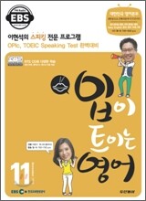 EBS 라디오 입이 트이는 영어 (월간) : 11월 [2010년]