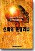 신비의 쿤달리니