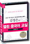 김정은의 열린 중국어 교실
