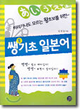 쌩기초 일본어