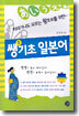 쌩기초 일본어
