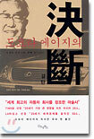 도요타 에이지의 결단