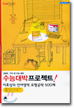 수능대박 프로젝트 이효상의 언어영역 유형공략 500제 (2004년)