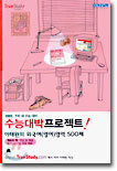 수능대박 프로젝트 이태완의 외국어영역 500제 (2004년)