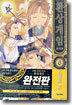 환상게임 완전판 6