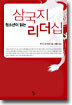 청소년이 읽는 삼국지 리더십