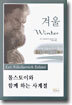 겨울