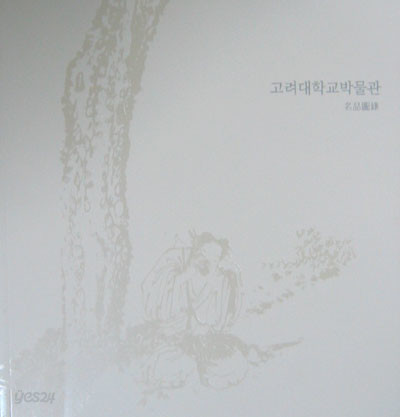 명품 도록 名品圖錄 - 고고. 민속. 문화재 -