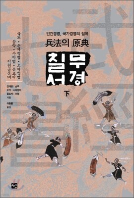 무경칠서 (하)