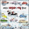 세상이 자동차로 가득 찬다면