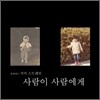 지미 스트레인 (JIMMY STRAIN) 3집 - Human To Human