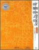능률 중학영어 기본편
