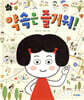약속은 즐거워!
