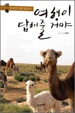 여행이 답해줄 거야