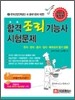 2012 합격 조리 기능사 시험문제