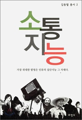 소통 지능