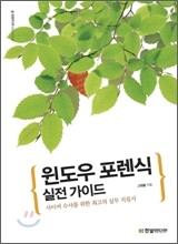 윈도우 포렌식 실전 가이드
