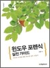 윈도우 포렌식 실전 가이드