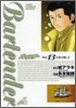 Bartender 13