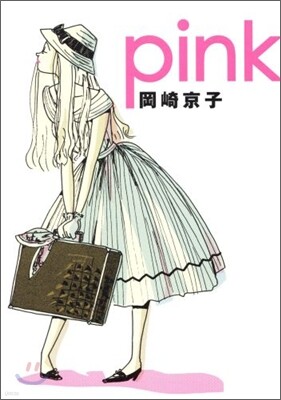 pink 新裝版