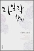 라일락 향기