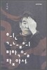 흰 그늘의 미학을 찾아서