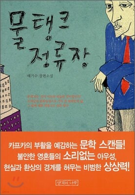 물탱크 정류장
