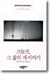 크눌프, 그 삶의 세 이야기